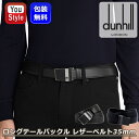 ダンヒル dunhill オートマティック ロングテールバックル レザーベルト35mm 艶無型押BK×艶無BK DU23R4A11GB/艶無BK×艶無BK DU...