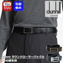 ダンヒル dunhill リバーシブル 30mm ラウンドローラーバックル スムースレザーベルト 艶有BK×艶有BR DU24F4T22LL/型押BK×型押NY...