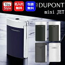 【8日20時~4h限定★10%クーポン&P5倍要エントリー】名入れ デュポン S.T.Dupont ライター NEW mini JET ニューミニジェット 電子ガス ネイビーブルー 010811/マットブラック クローム 010815/シャイニーブラック クローム 010885/ブラッシュドクローム 010887/ブラッシュ