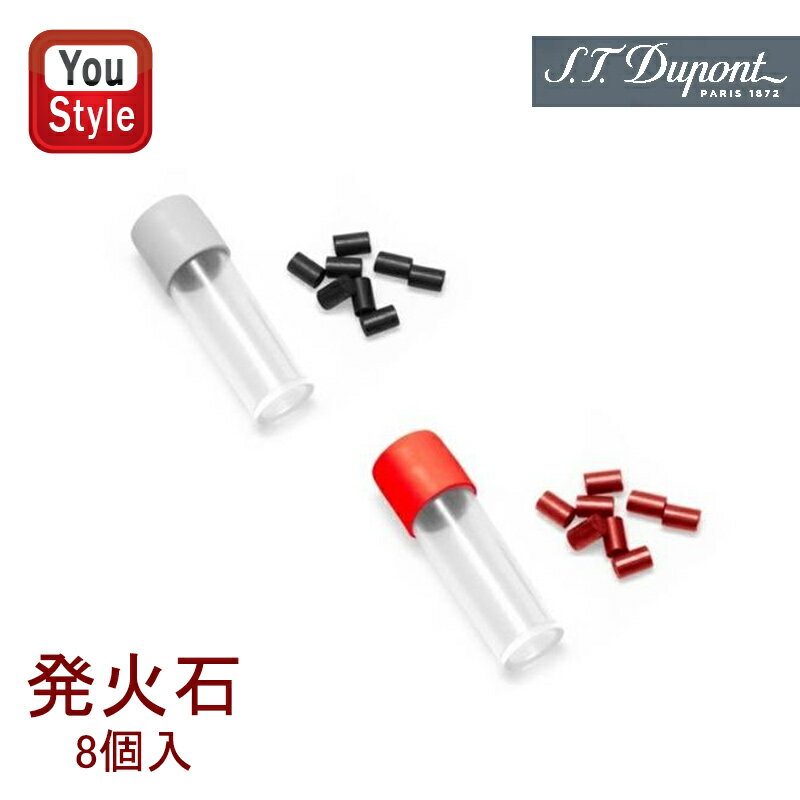 【4日20時~3h限定★2000円OFFクーポン★&P5倍要エントリー】エス・テー・デュポン S.T.Dupont 消耗品 ライター 発火石 8個入り 0006...
