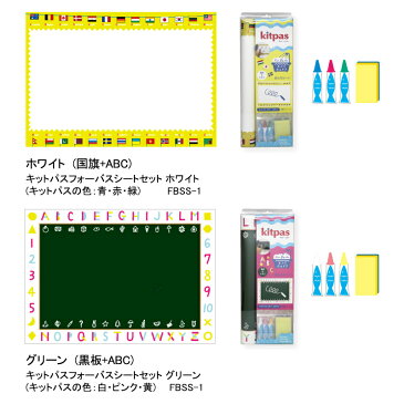 ダストレス 日本理化学工業 おふろ用おえかきシート セット(お風呂シート1枚+キットパス3本3色) ホワイト（国旗+ABC）/グリーン(黒板+ABC) FBSS