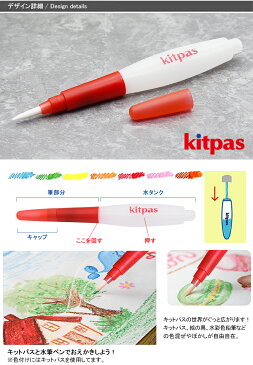 日本理化学工業 ダストレス キットパス 水筆ペン 赤のキャップ MF-2