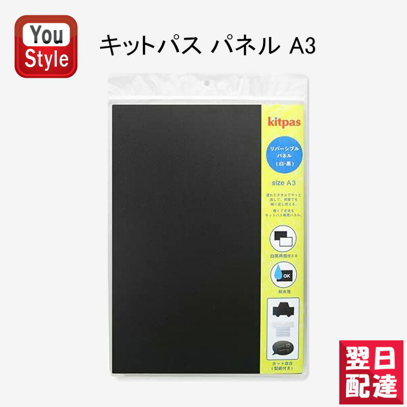 日本理化学工業 ダストレス キットパス リバーシブル パネル A3 RPA3-WBK 白/黒両面使えて 書いて消せるエコパネル