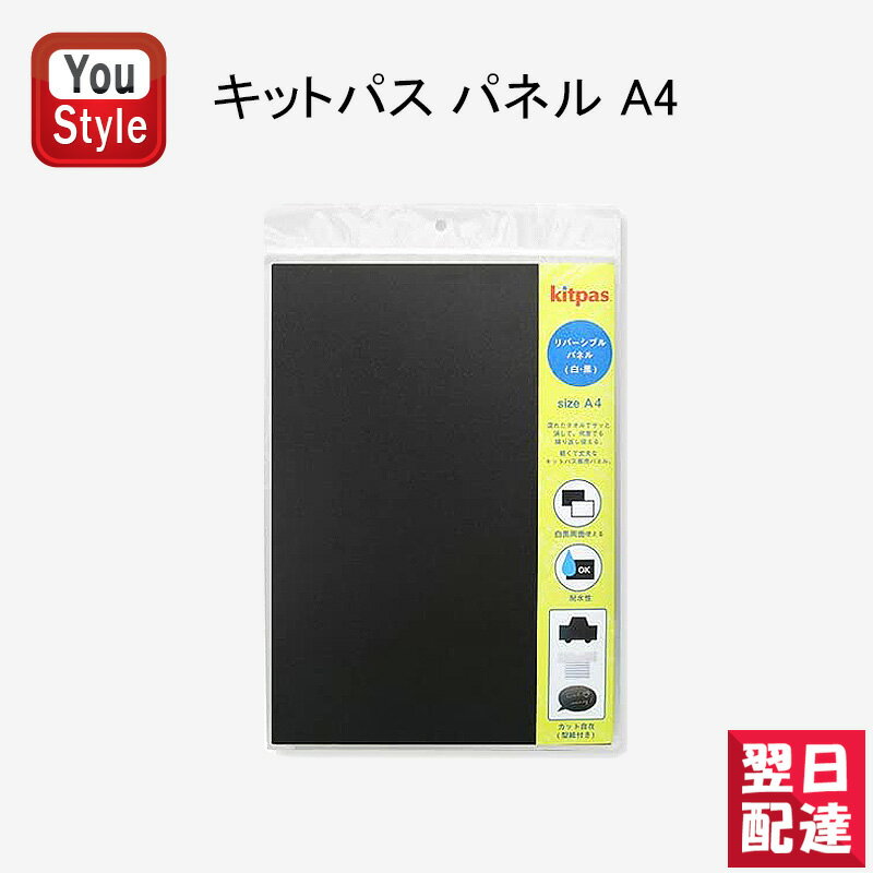 【あす楽対応可】日本理化学工業 ダストレス キットパス リバーシブル パネル A4 RPA4-WBK 白/黒両面使えて 書いて消せるエコパネル