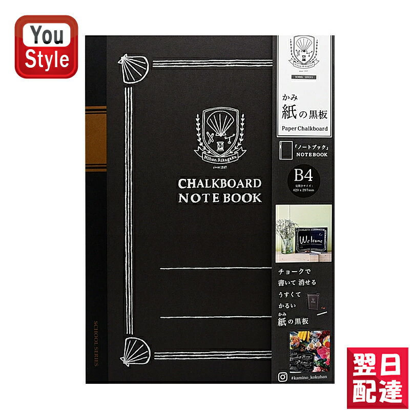 日本理化学工業 RIKAGAKU ダストレス スクールシリーズ school series 紙の黒板 Black board Notebook B4 SKB-B4-GY