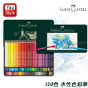 ファーバーカステル Faber-Castell 水彩色鉛筆 アルブレヒト デューラー 120色 缶入 117511 贈り物 ギフト プレゼント お祝い 記念品 ...