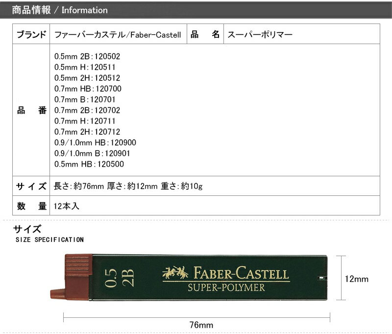 ファーバーカステル Faber-Castell スーパーポリマー シャープ用 替芯 0.5mm 0.7mm 1.0mm 2H/H/HB/B/2B 12本入 ペンシル用 替え芯 3