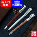 【あす楽対応可】名入れ ペンシル ファーバーカステル Faber-Castell アンビション ペンシル ペアウッド 138131 ステンレス 138152 ウォルナット 138531 シャーペン/シャープペンシル お祝い ギフト プレゼント 記念品 文房具 名前入り 名入り