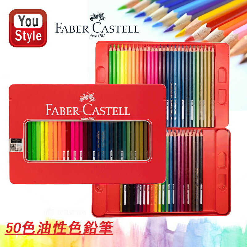 【25日限定★10%クーポン&P5倍要エントリー】ファーバーカステル油彩50色 ファーバーカステル Faber-Castell 油性色鉛筆 お城シリーズ 50色...
