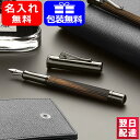 ファーバーカステル 【あす楽対応可】名入れ 万年筆 グラフボンファーバーカステル GRAF VON FABER-CASTELL 万年筆 クラシック マカサウッド 18金 EF極細/F細字/M中字/B太字 お祝い ギフト プレゼント 記念品 文房具 名前入り 名入り