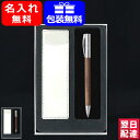 名入れ ボールペン ファーバーカステル Faber-Castell 油性ボールペン 新学期ギフトセット アンビション ペアウッド 148131 ウォルナット 1...