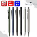 名入れ ボールペン ファーバーカステル FABER-CASTELL 伯爵コレクション ネオスリム オリーブグリーン 146155/ダークブルー 146165/ガ...