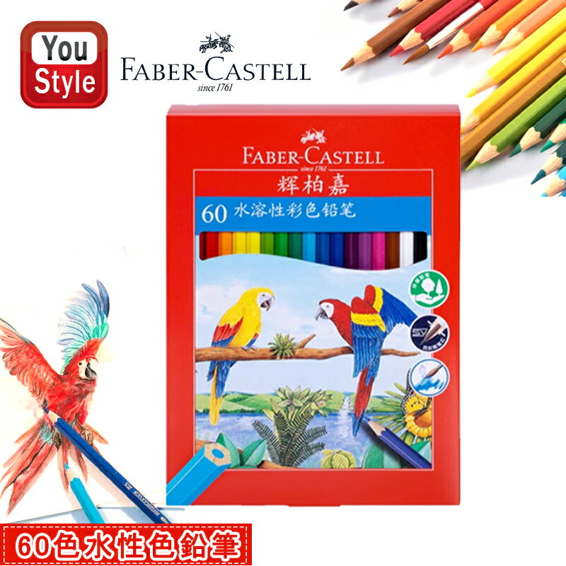 【25日限定★10%クーポン&P5倍要エントリー】在庫一掃 赤字セール Faber-Castell ファーバーカステル 水彩色鉛筆 60色セット 赤紙箱 アップ...