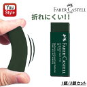 ファーバーカステル Faber-Castell イレーサー 9000番 消しゴム 1個 3個セット 587122 文房具 事務用品 入学 卒業 子供 小学生 中学生 高校生 学生新入学 学校 子供会 入学準備