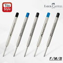 ファーバーカステル Faber-Castell ボールペン替芯 ブラック 中字M 148740/太字B 148742/細字F 148744 ブルー 中字M 14...