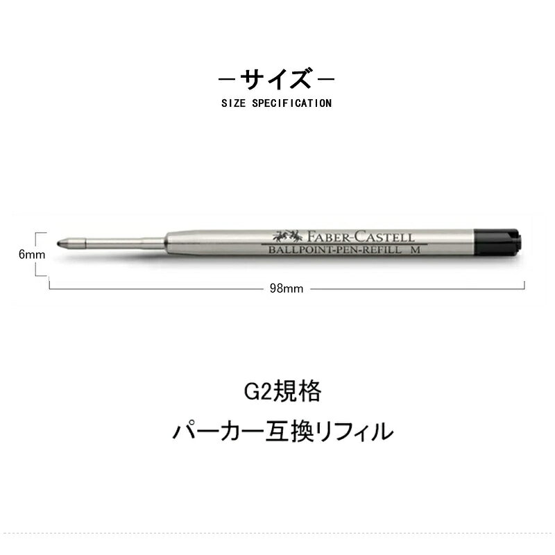 【P5倍要エントリー】 ファーバーカステル Faber-Castell ボールペン替芯 ブラック 中字M 148740/太字B 148742/細字F 148744 ブルー 中字M 148741/太字B 148743 パーカー 互換リフィル ISO127572-2 G2規格 1本/3本/5本セット オフィス 文房具 事務用品 学生用 auc-youstyle-10046617 You STYLE サンプル画像3