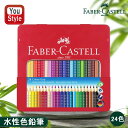ファーバーカステル Faber Castell 水彩色鉛筆 24色 赤缶 112423 入学準備 新学期 新入学準備 文具 文房具 贈り物 子供 こども 大人の...