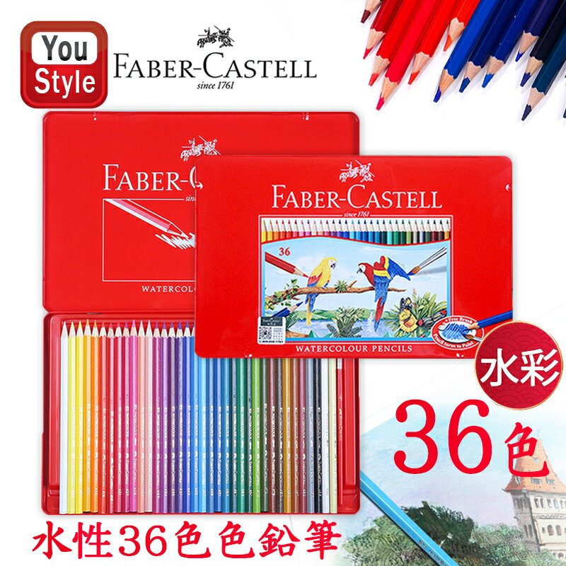 ファーバーカステル水彩36色 ファーバーカステル Faber-Castell 水彩色鉛筆 36色セット 赤缶 115937 入学準備 新学期 新入学準備 文具 文房具 贈り物 子供 こども 大人の塗り絵 画材 水彩絵具 …