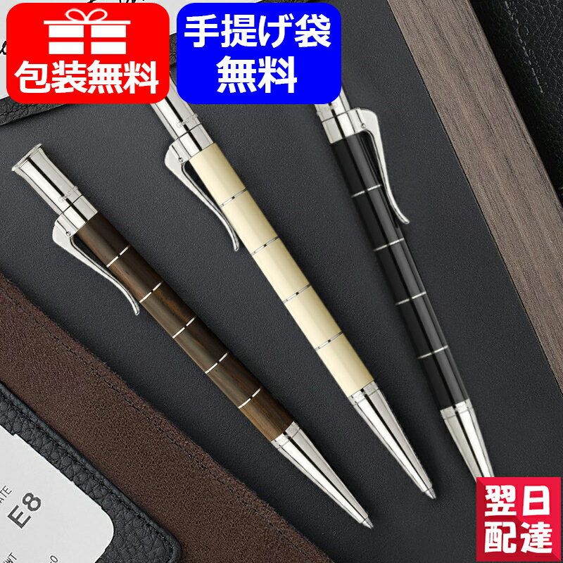 ファーバーカステル 【あす楽】グラフボンファーバーカステル GRAF VON FABER-CASTELL 油性ボールペン クラシック アネロ ブラウン 145811 / アイボリー 145690 / ブラック 145693 お祝い ギフト プレゼント 記念品 文房具