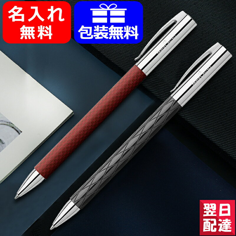 ファーバーカステル 【あす楽】名入れ ボールペン ファーバーカステル 油性ボールペン Faber-Castellアンビション 限定オータムリーフ147765 ロンバス 148900 ギフト プレゼント お祝い 文房具 名前入り 名入り