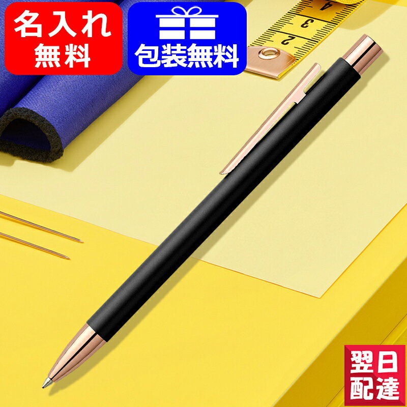 ファーバーカステル 名入れボールペン 素彫り名入れ 油性ボールペン ファーバーカステル ボールペン FABER-CASTELL 伯爵コレクション ネオスリム ブラック ローズゴールド 343320 お祝い ギフト プレゼント 記念品 文房具 名前入り 名入り