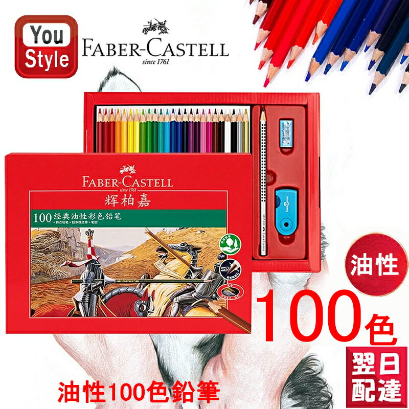 【あす楽】ファーバーカステル Faber-Castell 油