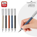 ファーバーカステル 高級万年筆 Faber-Castell アンビション オプアート ブラックサンド/ディープウォーター/オータムリーフ/ロンバス/ホワイトサンド極細字EF / F細字 / M中字 筆記具 文房具 事務用品 誕生日 プレゼント 就職 入学 卒業 お祝い