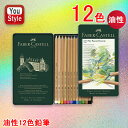 ファーバーカステル Faber-Castell 油性12色鉛筆 ピット PITT パステル 緑缶 112112 贈り物 ギフト プレゼント お祝い 記念品 誕生...