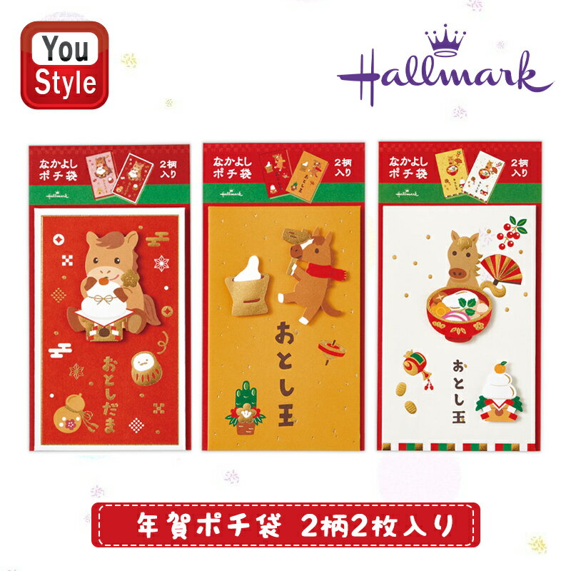 【11/1〜30ポイント5倍要エントリー】ホールマーク Hallmark 年賀ポチ袋 なかよし鏡餅うま/847821 なか..