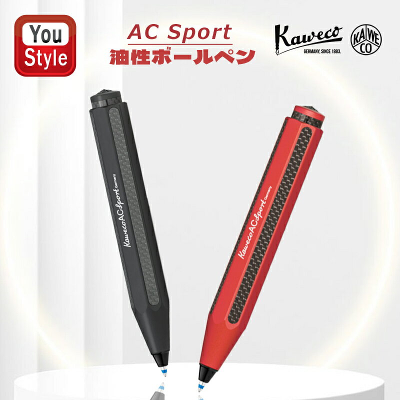 【11/1〜30ポイント5倍要エントリー】カヴェコ KAWECO 油性ボールペン エーシー スポーツ AC Sport ブラック ACBP-BK レッド ACB...