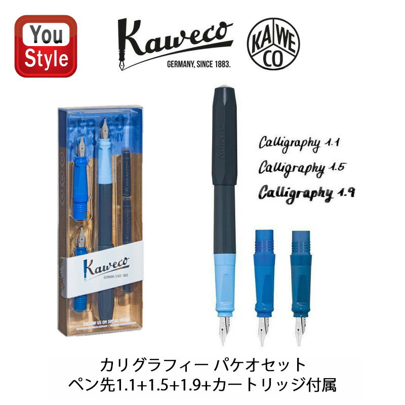 カヴェコ カヴェコ KAWECO 万年筆 カリグラフィー パケオセット（ペン先1.1+1.5+1.9+カートリッジ付属） ブルー 10002092 お祝い 記念品 誕生日 男性 女性 就職 入学 卒業 筆記具 文房具 事務用品