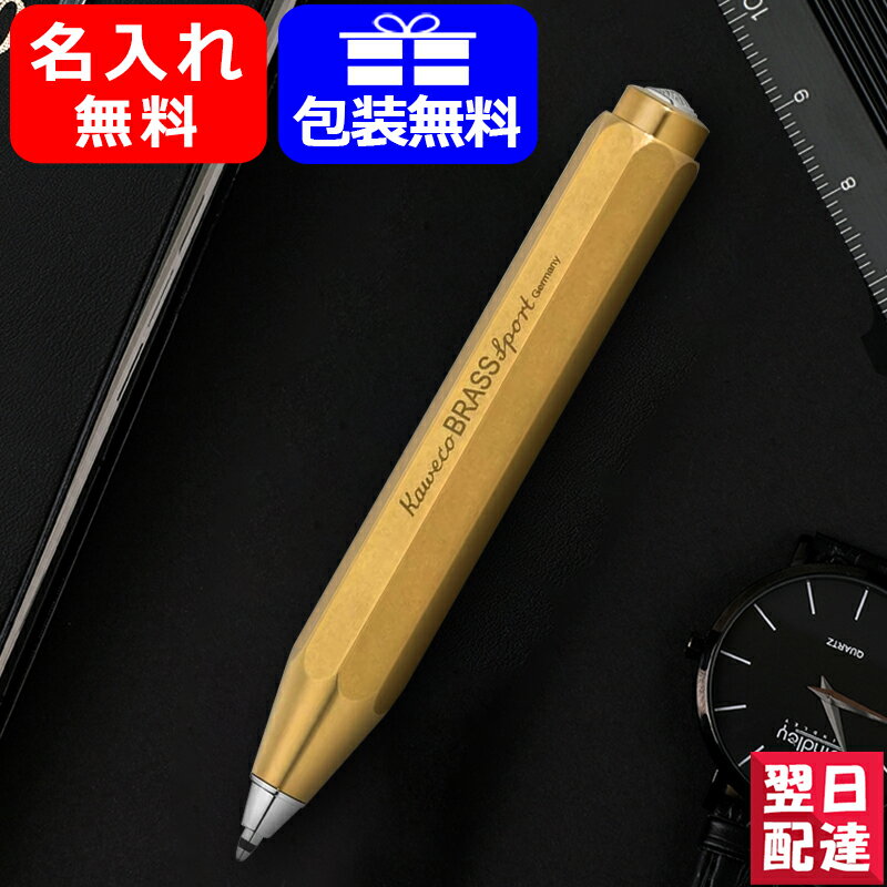 【11/1〜30ポイント5倍要エントリー】名入れ ボールペン カヴェコ KAWECO 油性ボールペン ブラススポーツSport ブラス BRBP-BR ギフト ...