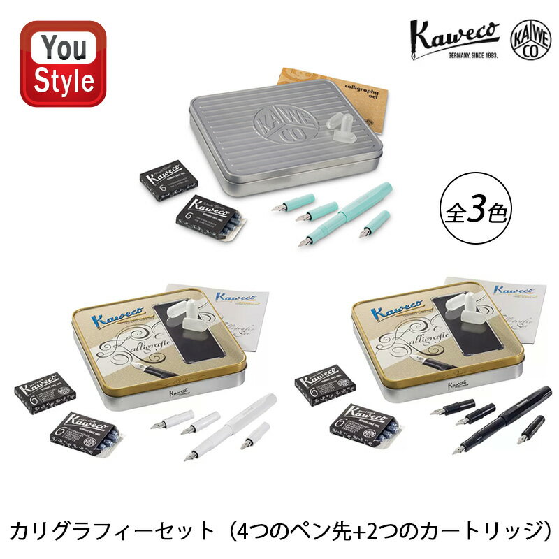 カヴェコ カヴェコ KAWECO 万年筆 カリグラフィーセット（ペン先1.1+1.5+1.9+2.3mm+カートリッジ2個付属）ブラック CALI-BK ナチュラルココナッツ CALI-NC ミント 10001248 お祝い 記念品 誕生日 男性 女性 就職 入学 卒業