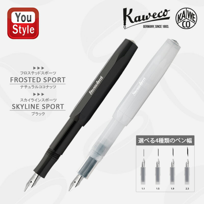 カヴェコ カヴェコ KAWECO 万年筆 カリグラフィー フロステッドスポーツ スカイラインスポーツ 1.1mm 1.5mm 1.9mm 2.3mm CALI-FR CALI-SS