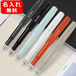 カヴェコ 名入れ 万年筆 カヴェコ KAWECO 万年筆 スカイライン スポーツ SKYLINE SPORT M中字 ブラック SSFP-BK フォックス SSFP-FO グレー SSFP-GY マキアート SSFP-MA ミント SSFP-MI ホワイト SSFP-WH 名前入り 名入り