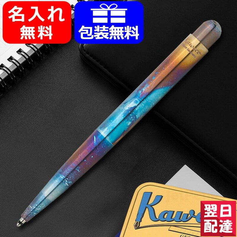 カヴェコ 【あす楽】名入れ ボールペン カヴェコ KAWECO LILIPUT リリプット ノック式 ボールペン ファイヤーブルー 11000122 ギフト プレゼント お祝い 記念品 名前入り 名入り