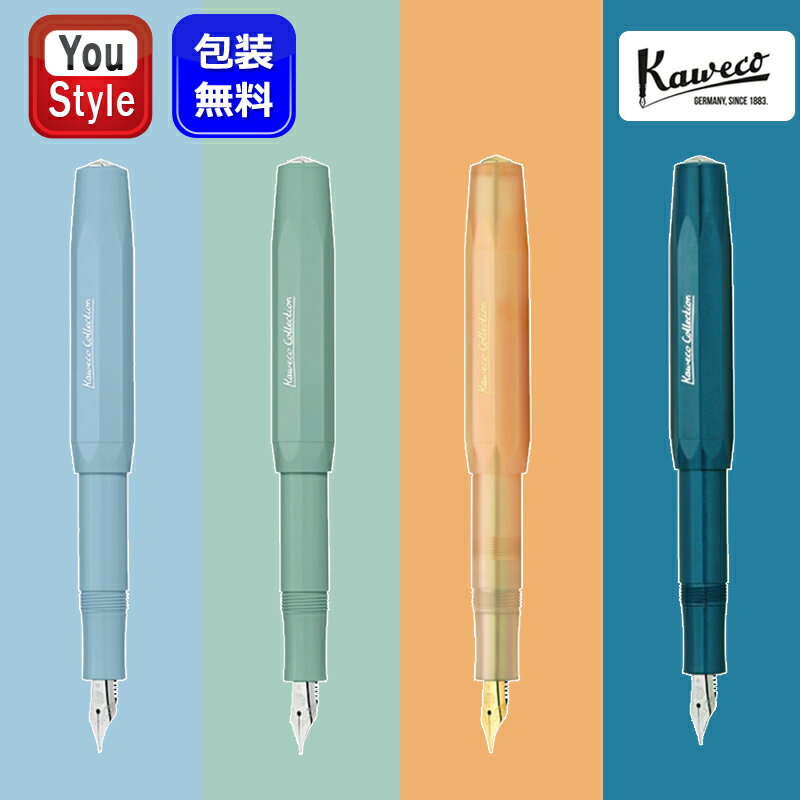 カヴェコ KAWECO 万年筆 コレクション Collection メローブルー 1100029/スムースセージ 1100013/アプリコット パール 1100025/1100026 富山ティール 1100020/1100021 スチールペン先 EF極細/F細字/M中字/B太字/BB極太字 ギフト プレゼント お祝い 誕生日 男性 女性 筆記具