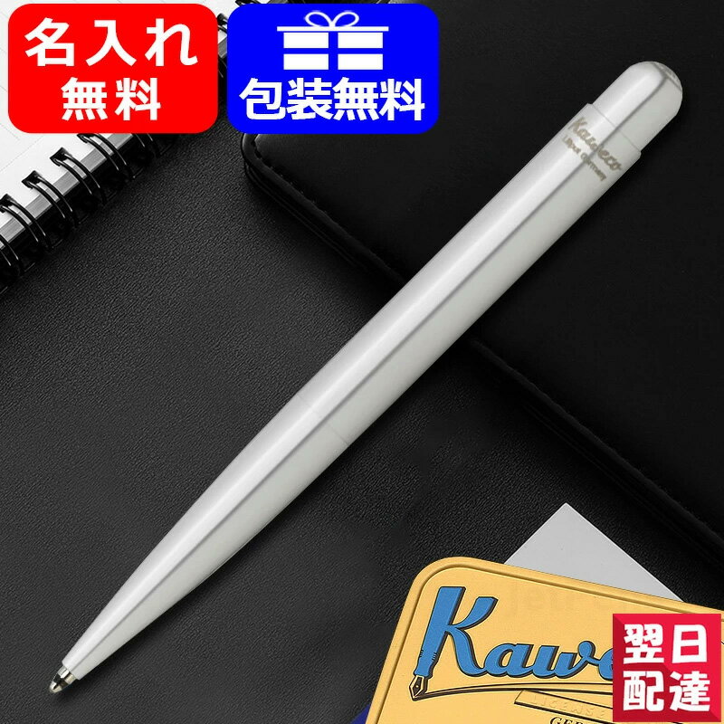 カヴェコ 【あす楽】名入れ ボールペン カヴェコ KAWECO LILIPUT リリプット ノック式 ボールペン ステンレス 11000311 ギフト プレゼント お祝い 記念品 名前入り 名入り