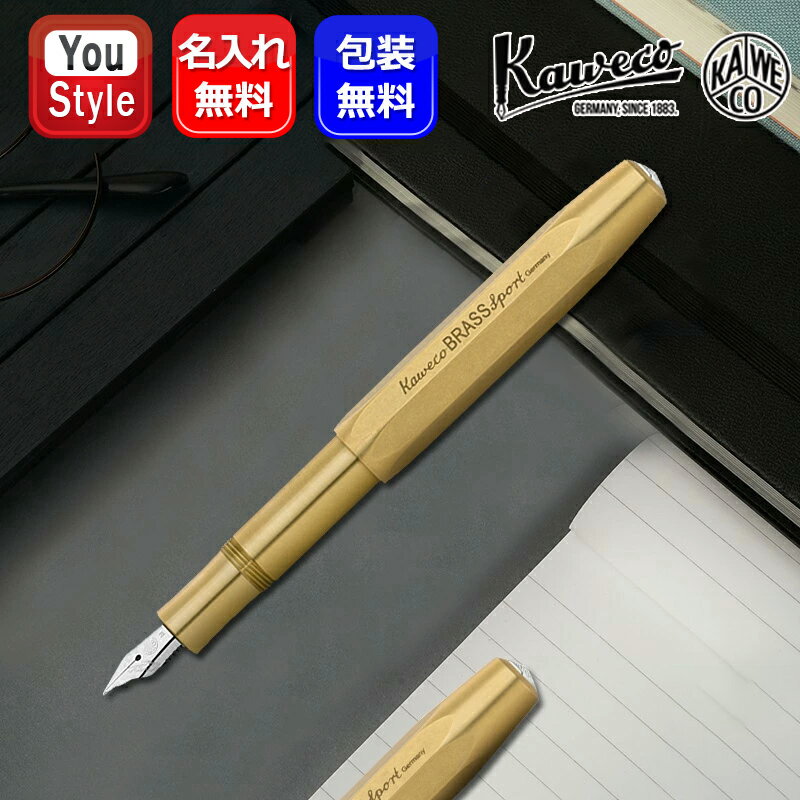 カヴェコ 【あす楽対応可】名入れ 万年筆 カヴェコ KAWECO 万年筆 ブラススポーツ ブラス BRASS Sport BRFP-BR M中字 お祝い ギフト プレゼント 記念品 文房具 名前入り 名入り