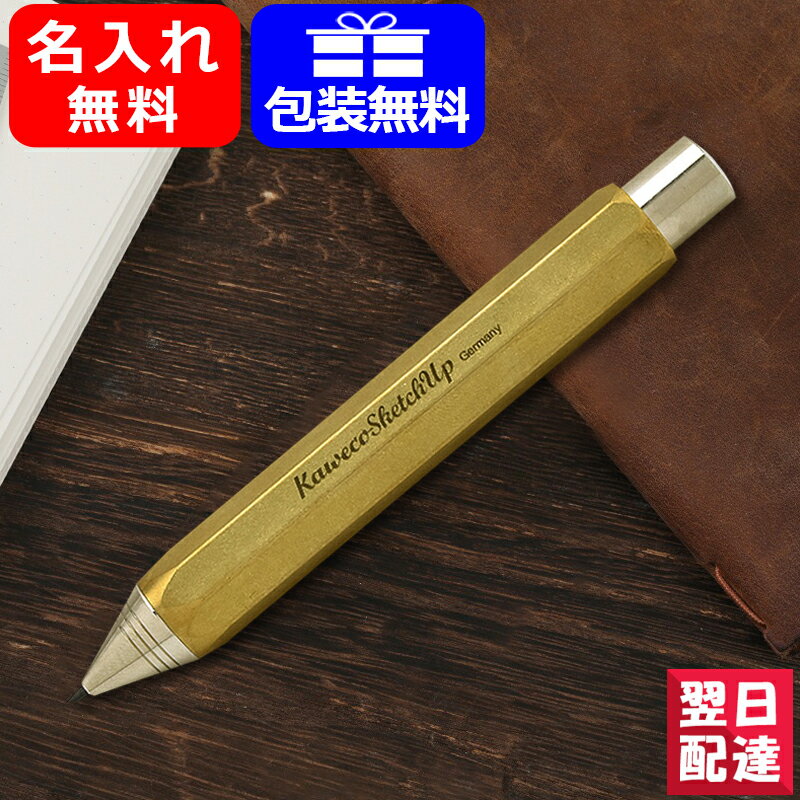 【あす楽】名入れ カヴェコ KAWECO スケッチアップ クラッチペンシル Sketch Up Pencil ブラスRAW 1000..