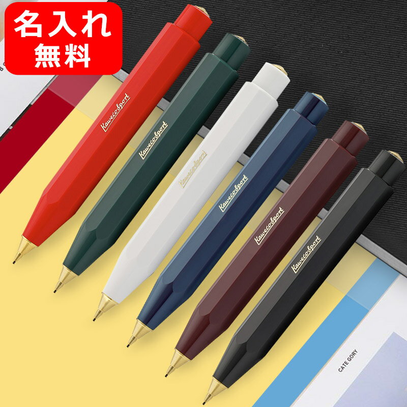 楽天You STYLE名入れ シャープペンシル カヴェコ KAWECO シャーペン クラシック スポーツ CLASSIC SPORT 全12色 0.7mm ネイビー ブラック ボルドー グリーン レッド ホワイト CSSP-NV 名前入り 名入り