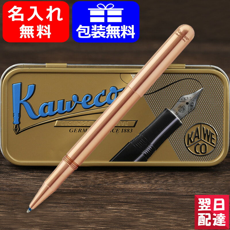 カヴェコ 【あす楽】名入れ ボールペン カヴェコ KAWECO LILIPUT リリプット ボールペンWithキャップ カッパー ローズゴールド LIBC-CP ギフト プレゼント お祝い 記念品 名前入り 名入り