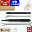 カヴェコ 【あす楽】名入れ ボールペン カヴェコ KAWECO LILIPUT リリプット ノック式 ブラック LIBP-BK/シルバー LIBP-SV キャップ式 ブラック 11000247/シルバー 11000246 ギフト プレゼント お祝い 記念品 誕生日 男性 女性 就職 入学 卒業 高級筆記具 名前入り 名入り