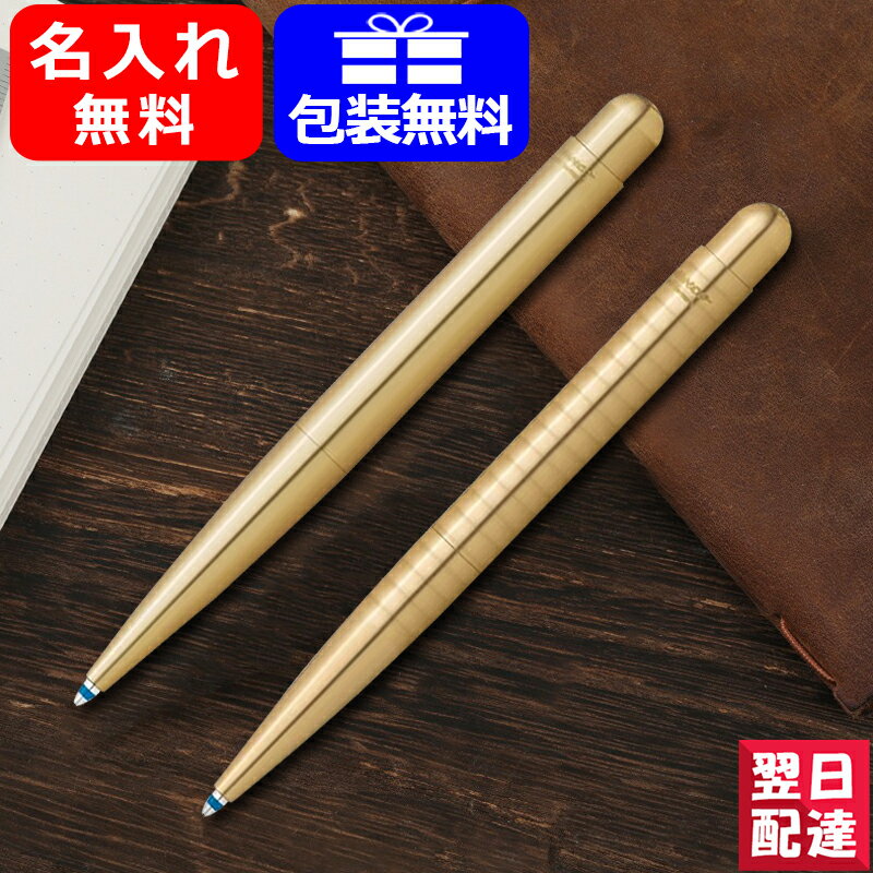 カヴェコ 名入れボールペン 【あす楽】名入れ ボールペン カヴェコ KAWECO LILIPUT リリプット ノック式ボールペン エコブラス LIBP-ECOBR エコブラス ウェーブ LIBP-ECOBW ギフト プレゼント お祝い 記念品 名前入り 名入り