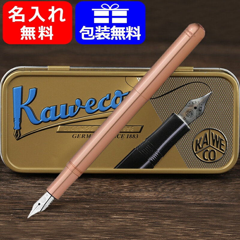 カヴェコ 名入れ 万年筆 カヴェコ KAWECO 万年筆 LILIPUT リリプット カッパー LIFF-CP スティールペン先 F細字 お祝い ギフト プレゼント 記念品 文房具 名前入り 名入り