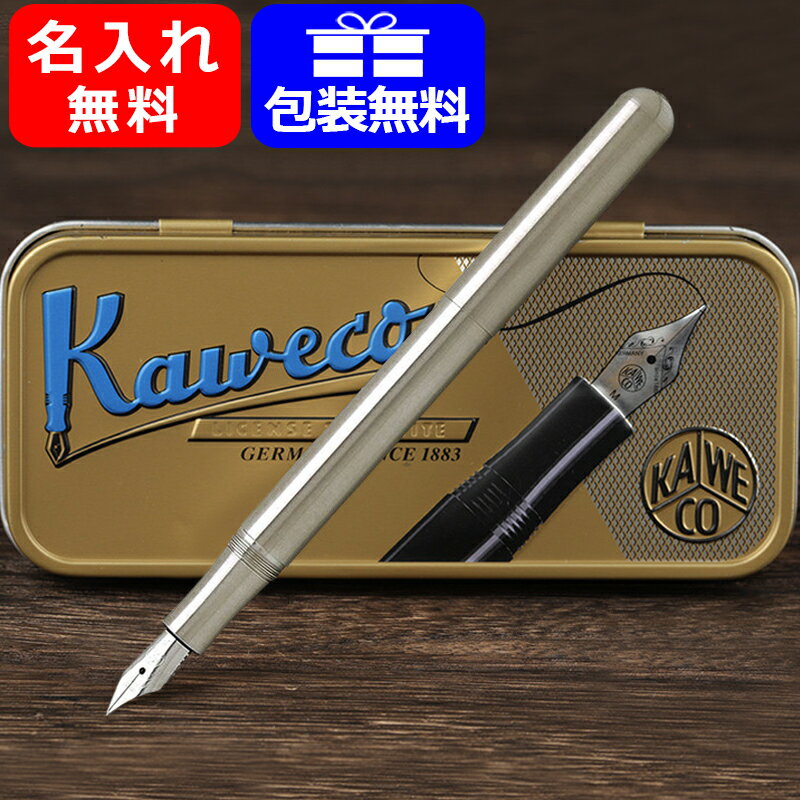 カヴェコ 名入れ 万年筆 カヴェコ KAWECO 万年筆 LILIPUT リリプット ステンレス LIFF-SS スティールペン先 F細字 お祝い ギフト プレゼント 記念品 文房具 名前入り 名入り