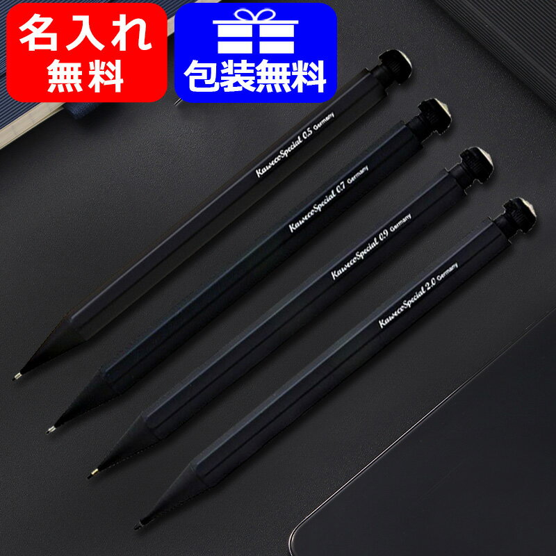 名入れ シャープペン KAWECO カヴェコ シャーペン ペンシル スペシャル SPECIAL 0.5mm 0.7mm 0.9mm 2.0mm ブラック PS-05/PS-07/PS-09/PS-20 全4種類 お祝い ギフト プレゼント 記念品 文房具 …