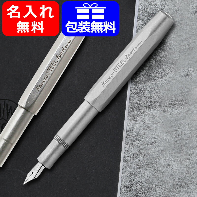 カヴェコ 名入れ 万年筆 カヴェコ KAWECO 万年筆 スチール スポーツ STEEL Sport スティールペン先 M中字 SLFP-ST ギフト プレゼント お祝い 記念品 名前入り 名入り