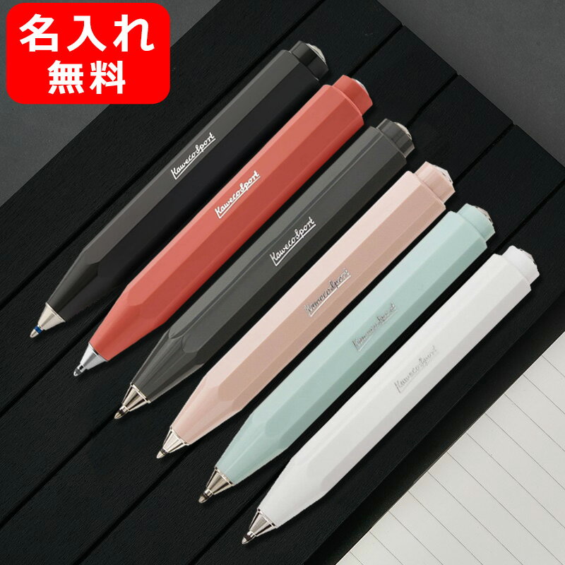 楽天You STYLE名入れ ボールペン カヴェコ KAWECO 油性ボールペン スカイラインスポーツ SKYLING SPORT SSBP 名前入り 名入り 記念品 文房具