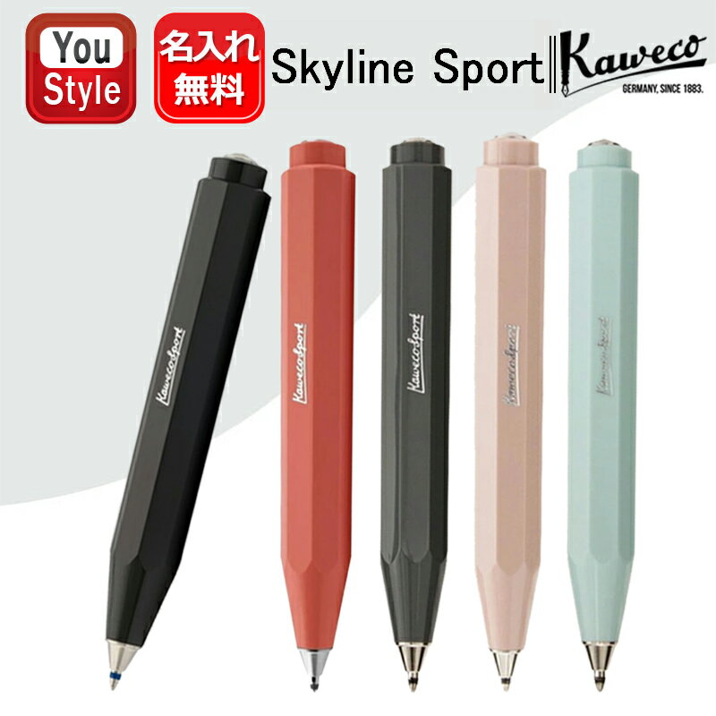 【11/1〜30ポイント5倍要エントリー】名入れ ボールペン カヴェコ KAWECO 油性ボールペン スカイラインスポーツ SKYLING SPORT SSBP...
